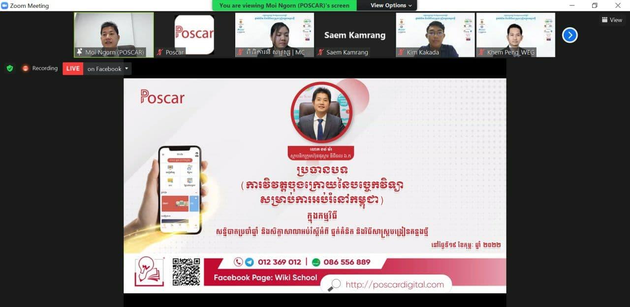 រដ្ឋមន្ត្រីអប់រំ វាយតម្លៃខ្ពស់ចំពោះក្រុមហ៊ុន ផុស្ការ ដែលចូលរួមជំរុញការអប់រំ ជាពិសេសបំប្លែងពីការជួបវិបត្តិកូវីដ១៩ ទៅជាឱកាសសម្រាប់ជំរុញការអបរំបែបឌីជីថល (Video inside)