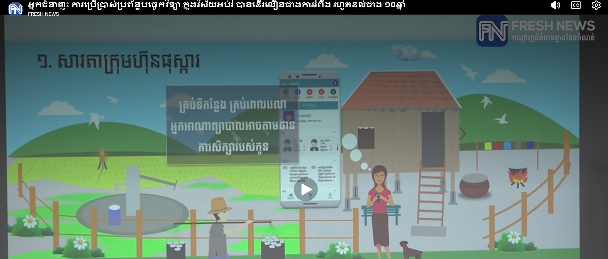 អ្នកជំនាញ៖ ការប្រើប្រាស់ប្រព័ន្ធបច្ចេកវិទ្យា ក្នុងវិស័យអប់រំ បានដើរលឿនជាងការរំពឹង រហូតដល់ជាង ១០ឆ្នាំ