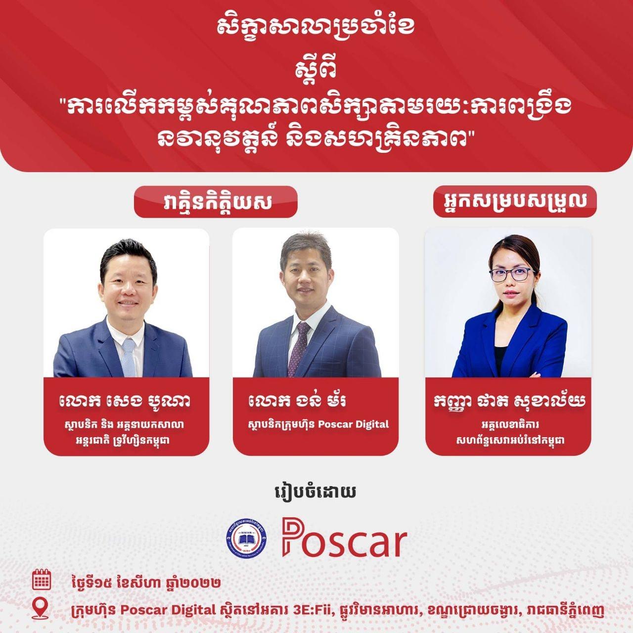 អ្នកជំនាញ៖ ការប្រើប្រាស់ប្រព័ន្ធបច្ចេកវិទ្យា តាមសាលារៀន បានដើរលឿនជាងការរំពឹង រហូតដល់ជាង ១០ឆ្នាំ (Video inside)